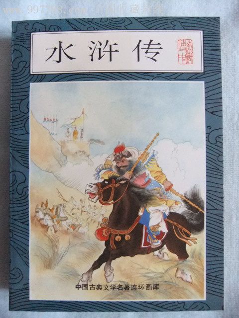 老版本再版《水滸傳》(上中下全套)【4月2日新傳,外盒到內裝書均嘎嘎