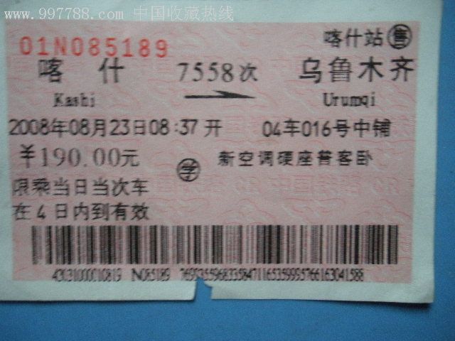喀什---乌鲁木齐,7558