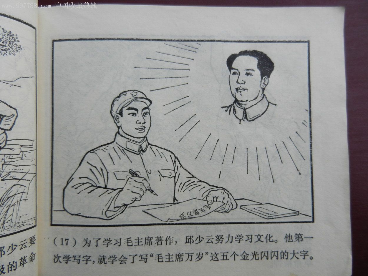 邱少云,连环画/小人书,文革(67-76),绘画版连环画,64开,现代题材