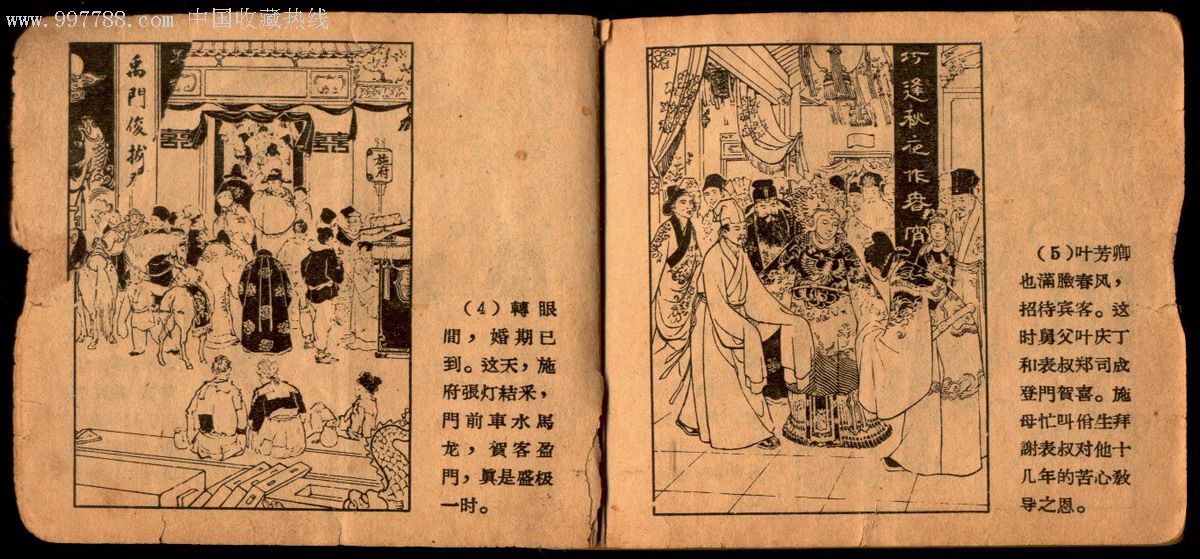 团圆之后,花山怒火,义侠撩天(三本残老版),连环画/小人书,六十年代(20