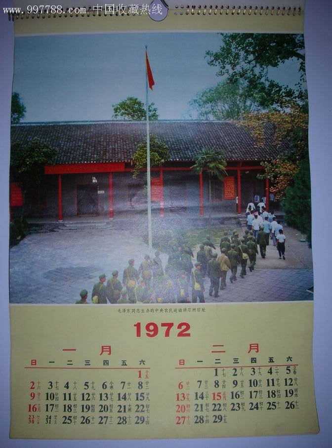 1972年日历图片