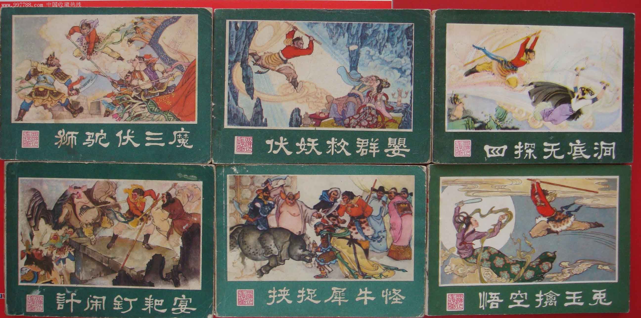 湖南版西游记(25全)1印,连环画/小人书,八十年代(20世纪),绘画版