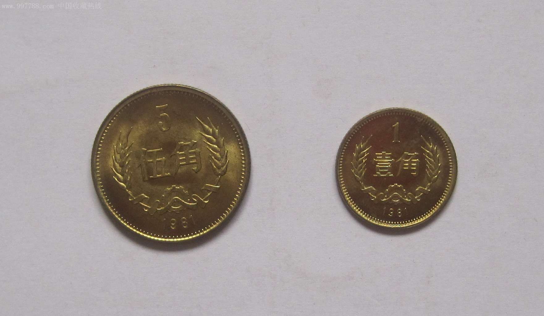 5角1角个1枚_第1张