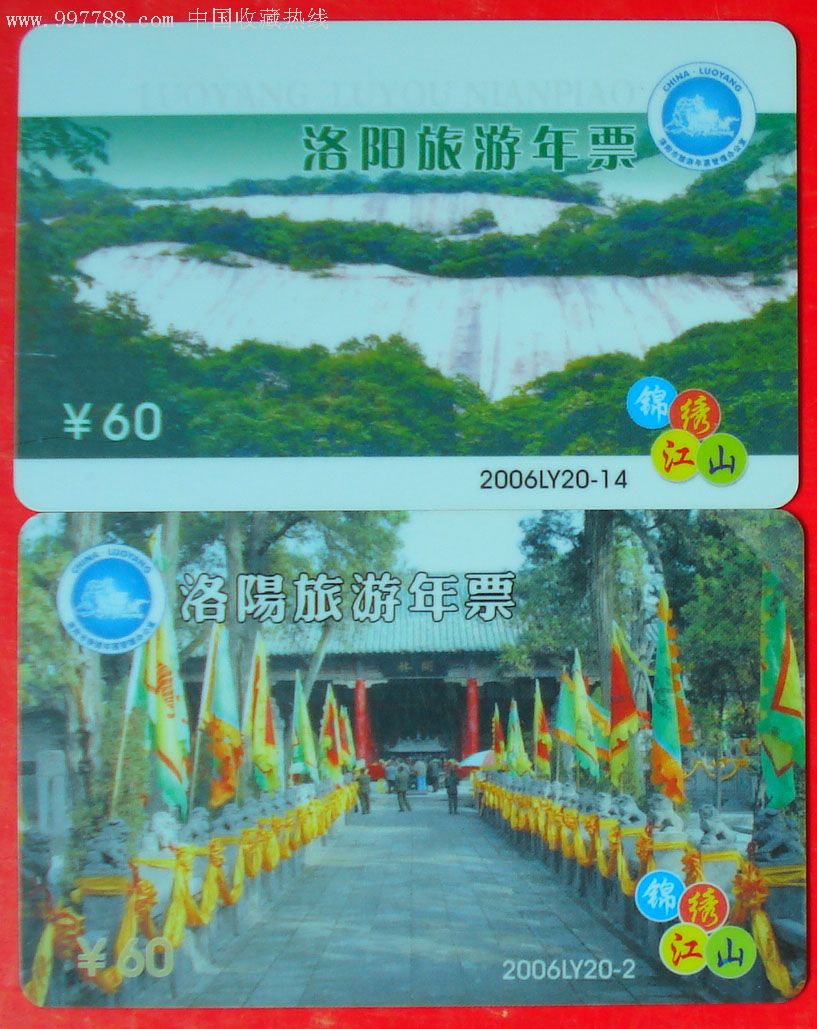 06洛阳旅游年票2枚,实物拍照3