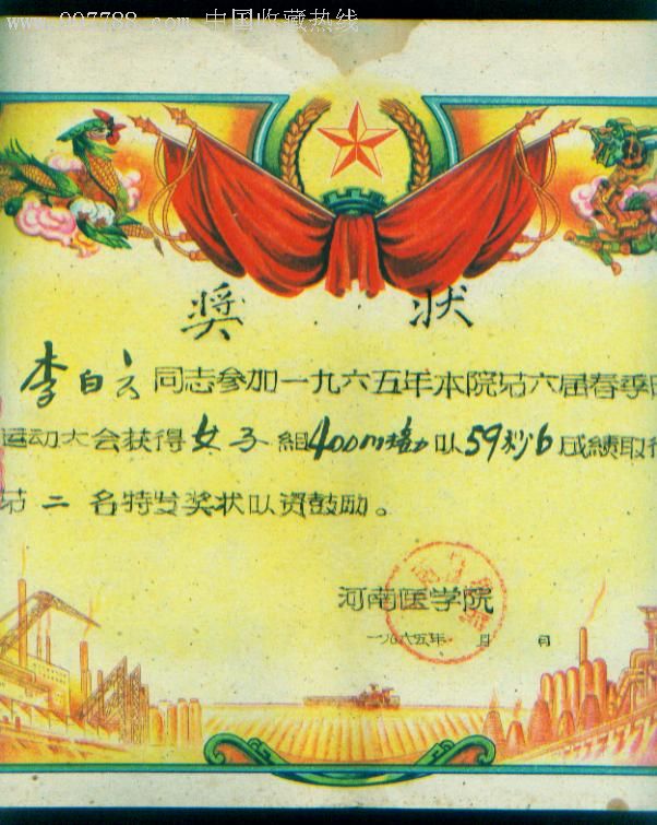 400米赛跑《奖状》2张