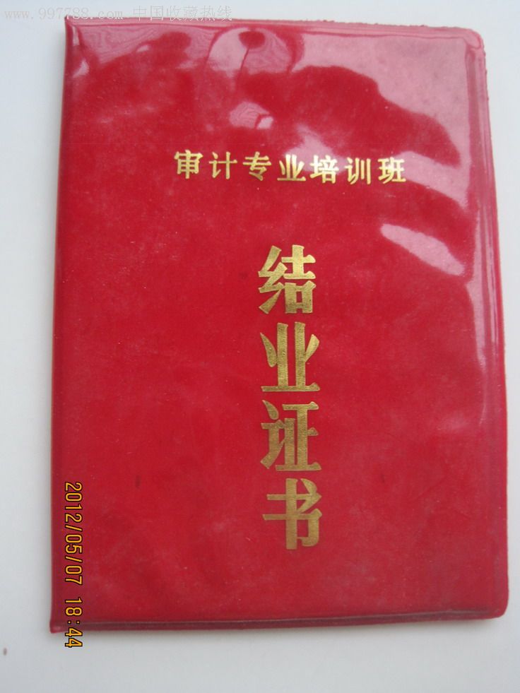 审计专业培训班结业证书