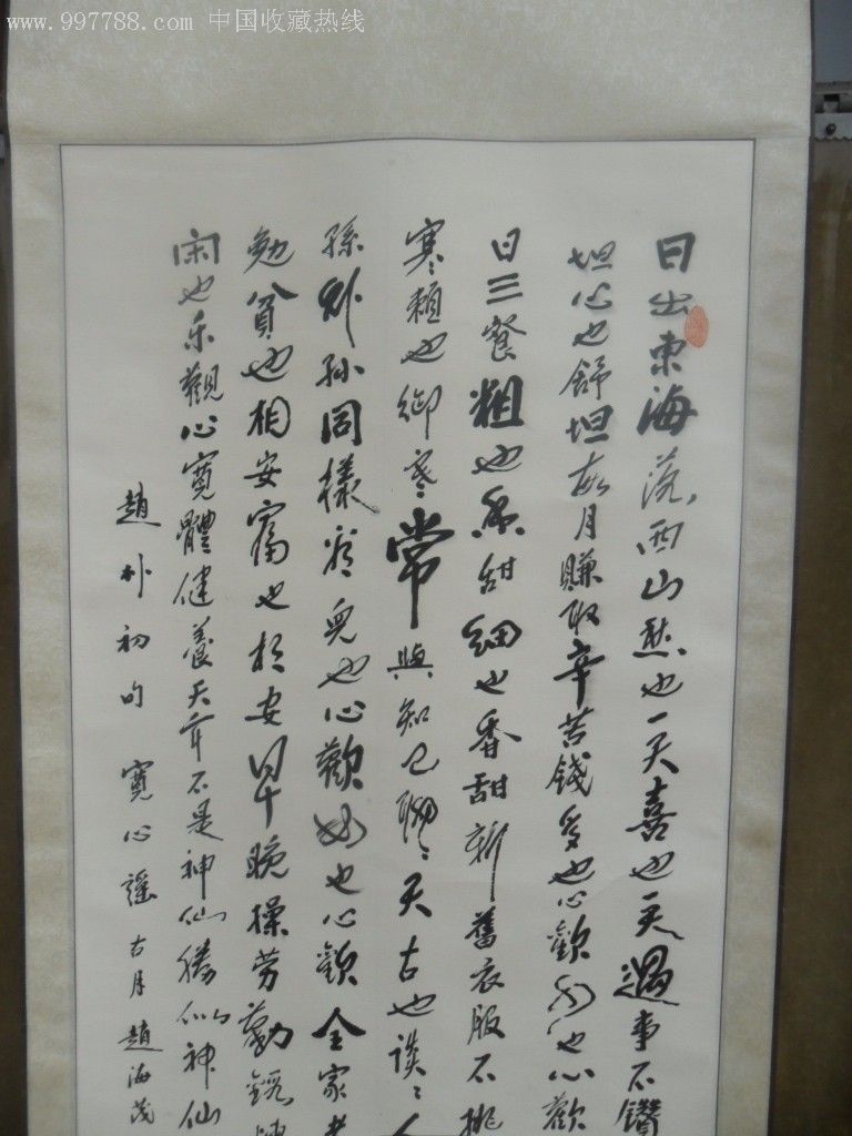 早期书法作品录赵朴初宽心谣已装裱
