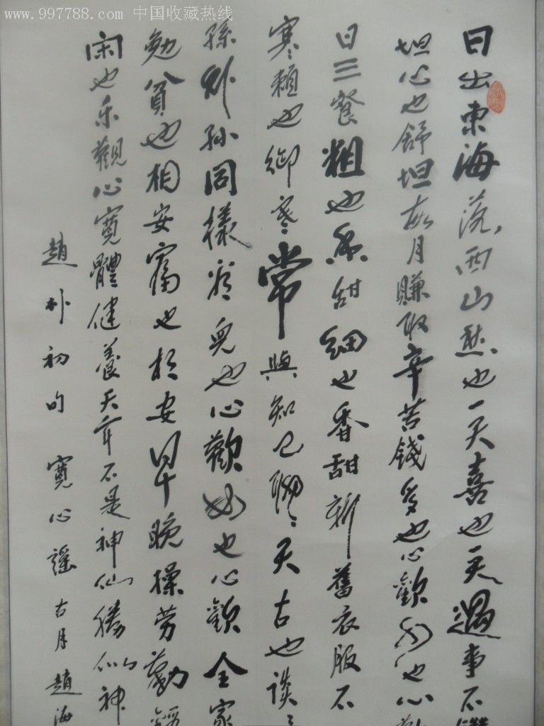早期书法作品录赵朴初宽心谣已装裱