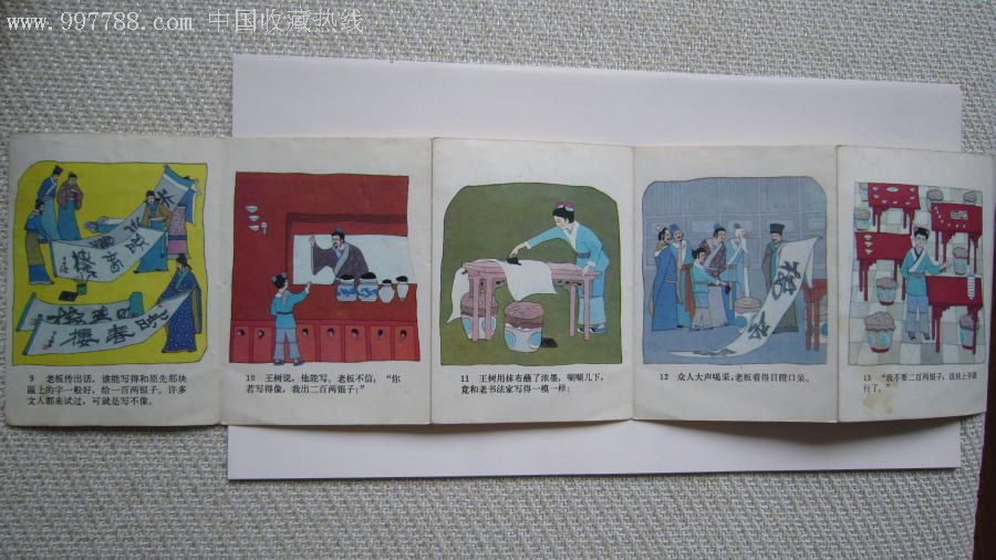 《〈映春楼〉》折叠连环画大缺,彩色.