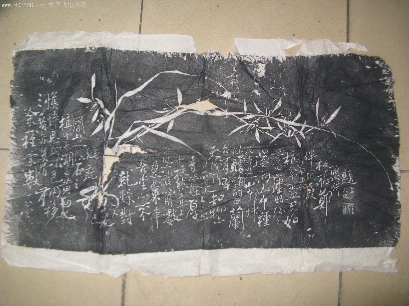 郑板桥字画旧拓片一大张70厘米39厘米