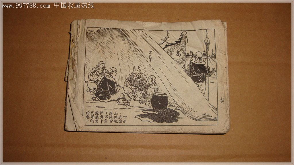 闯王高迎祥【首现老版】