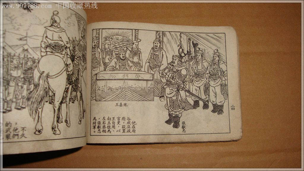 闯王高迎祥【首现老版】