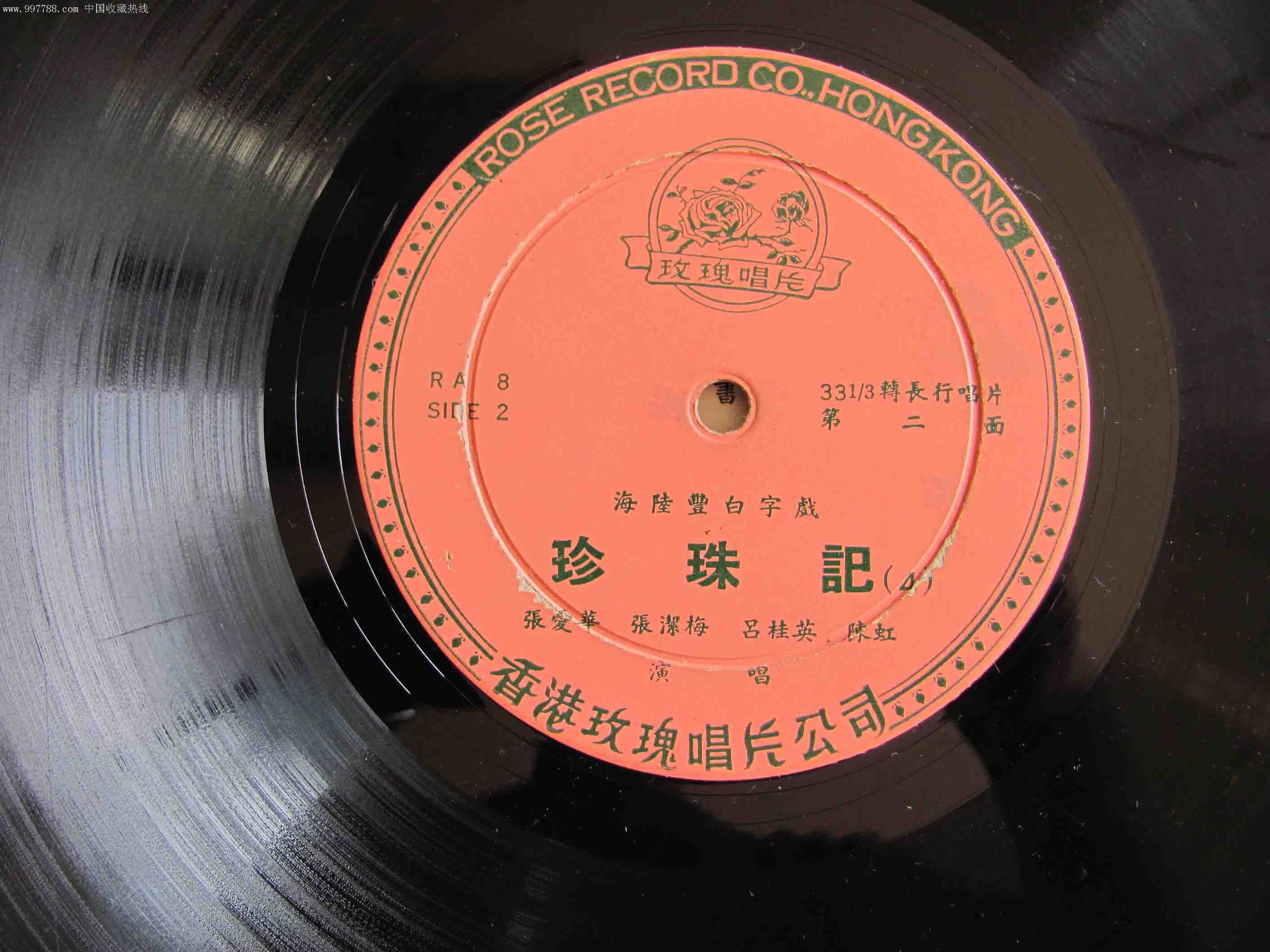 海陆丰白字戏[珍珠记]