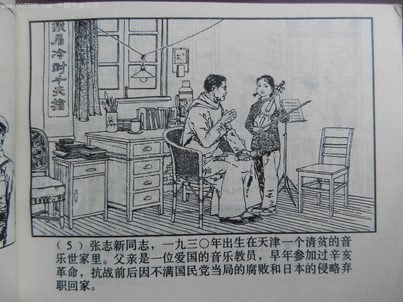 张志新