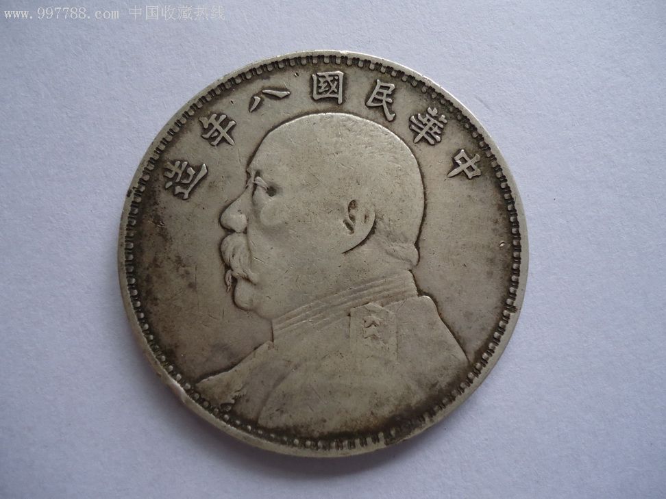 八年缺口造袁大头