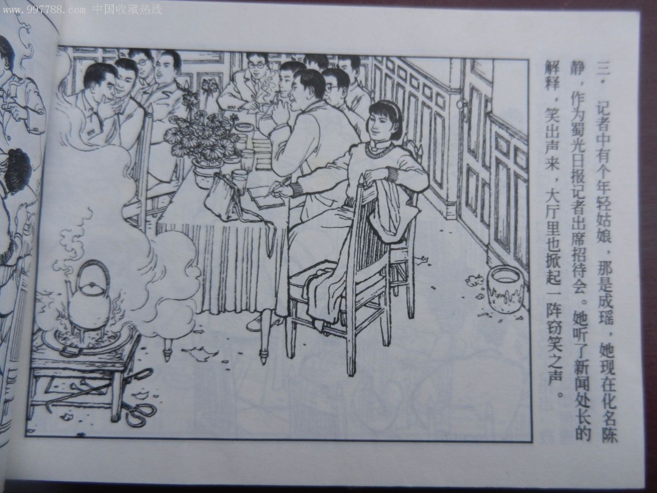 2001年再版《红岩》下6,连环画/小人书,21世纪初,绘画版连环画,64开