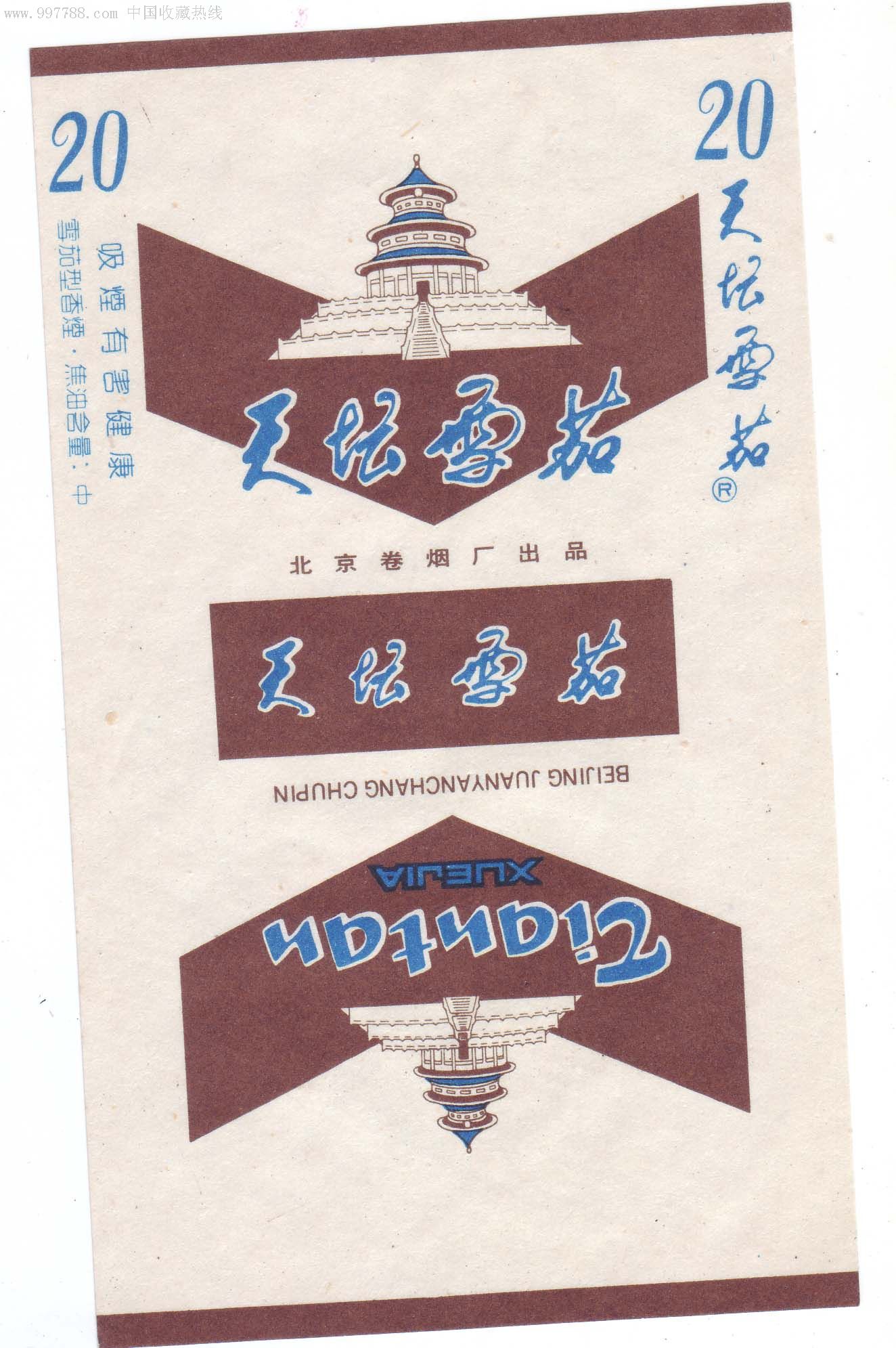天坛雪茄