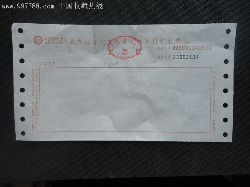 黑龙江省新版发票