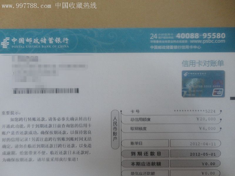 中国邮政储蓄银行对账单