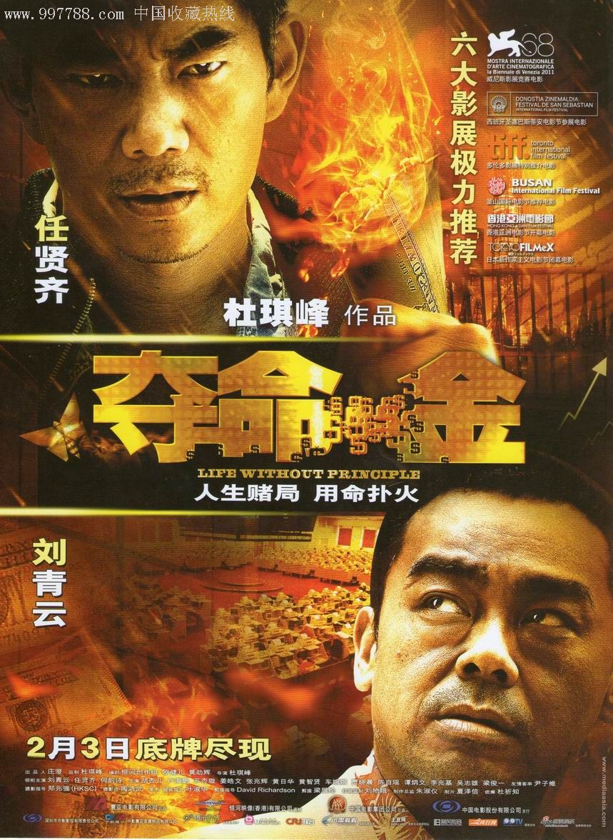 夺命金-价格:1.0000元-au3097706-电影海报-加价-7788收藏__收藏热线