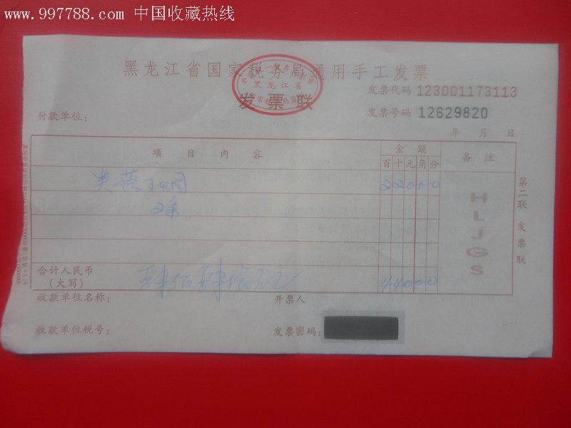 黑龙江省国家税务局通用手工发票