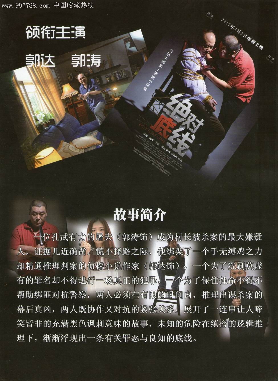 绝对底线,电影海报,摄影稿印刷,故事片,电影海报,国产影片,21世纪10