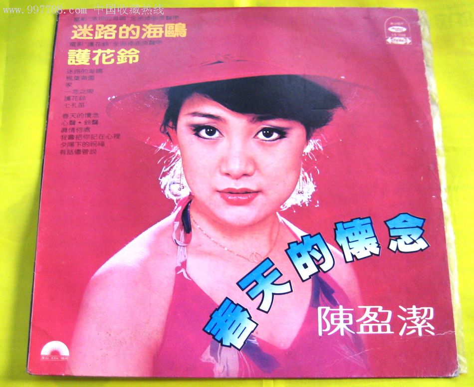 台版海山唱片-陈盈洁《春天的怀念》