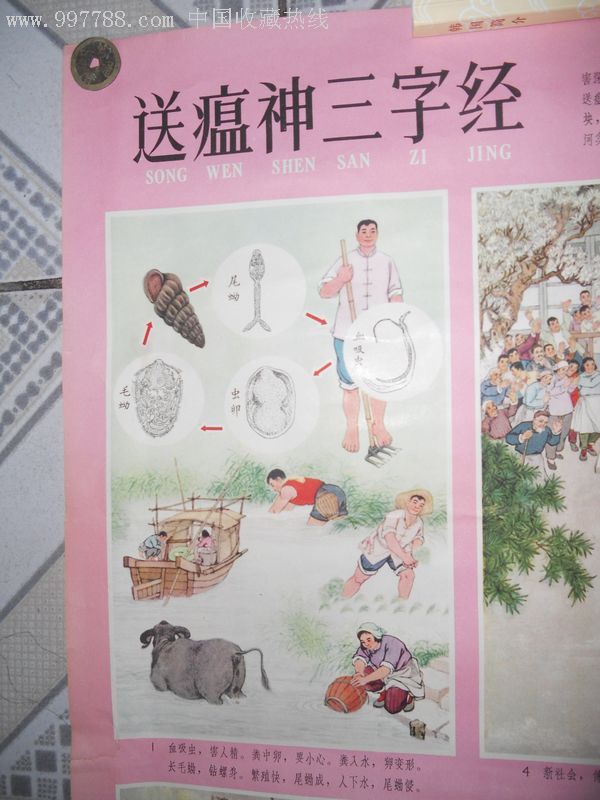 送瘟神三字经·1964年·汤义方·汪绚秋·画