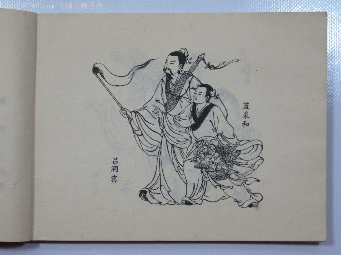 八仙闹海-au3189179-连环画/小人书-加价-7788收藏__中国收藏热线
