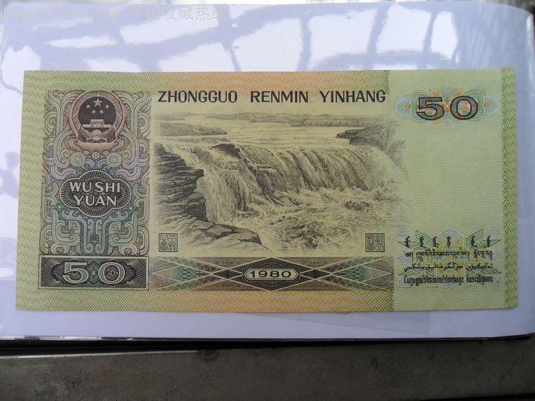 80年50元