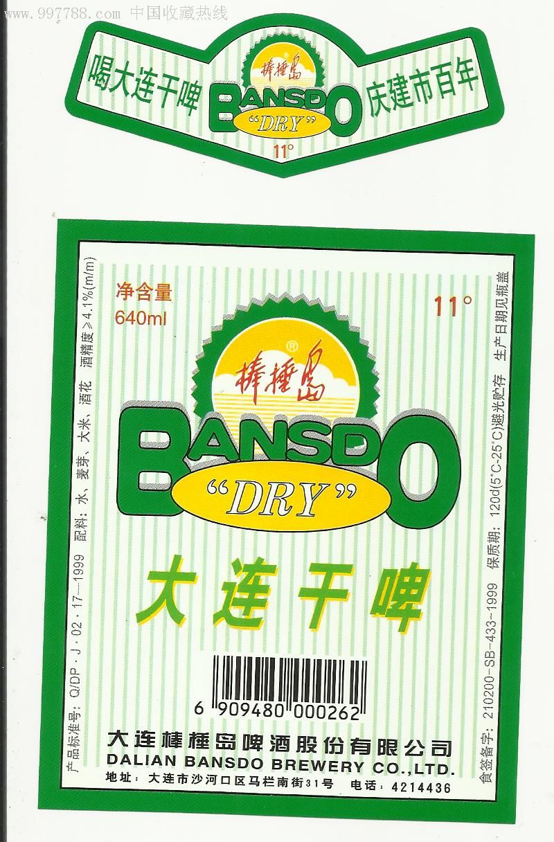 大连干啤酒