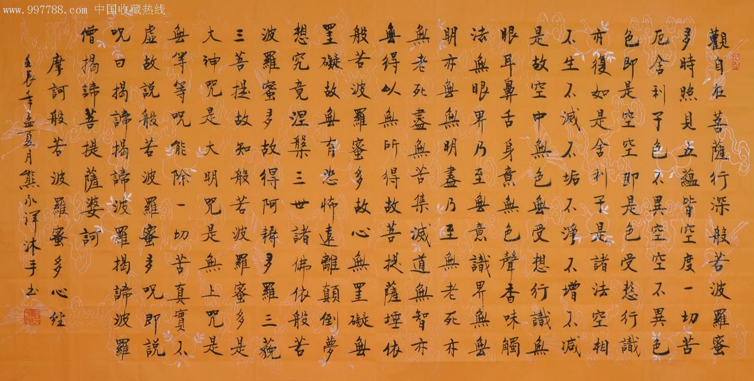 行书横幅-心经-2012-0426-21