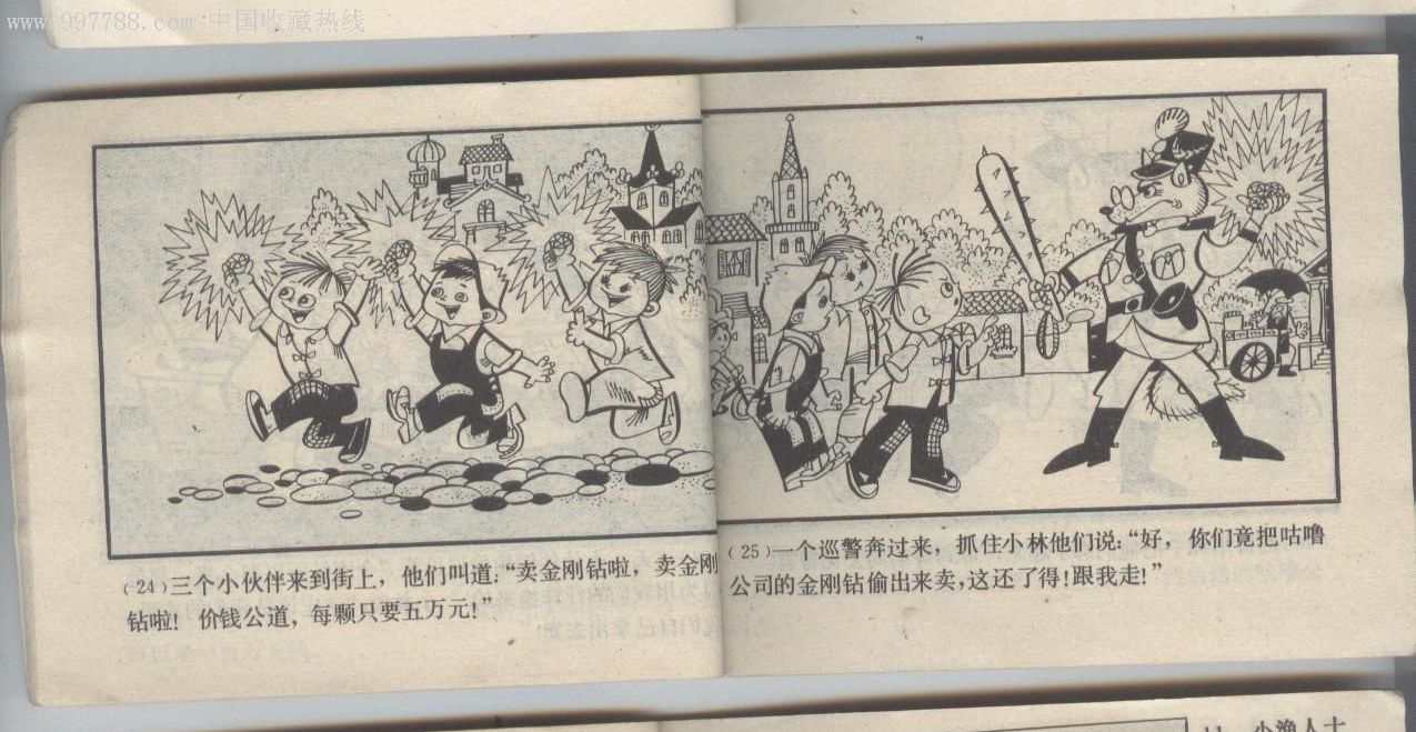 大林和小林《少见本》-au3230970-连环画/小人书-加价-7788收藏__收藏
