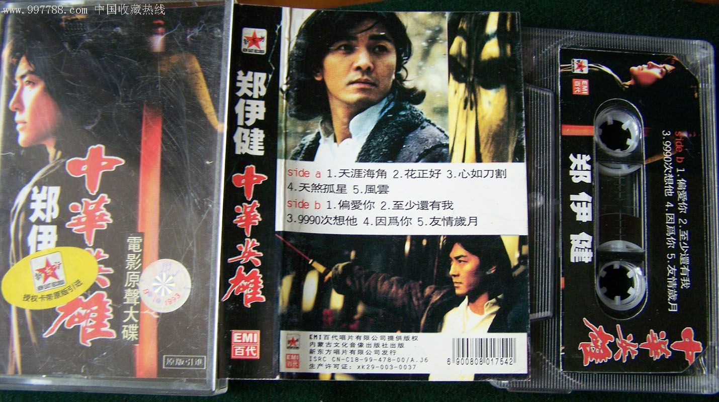 中华英雄1986电影国语图片