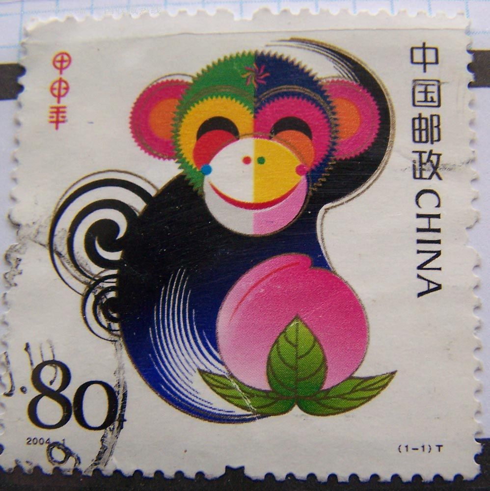 2004(甲申)年生肖猴票