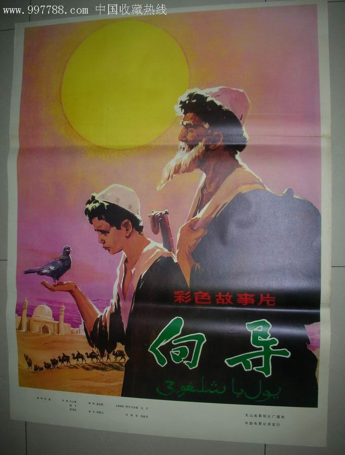 一开戏曲片电影海报:向导