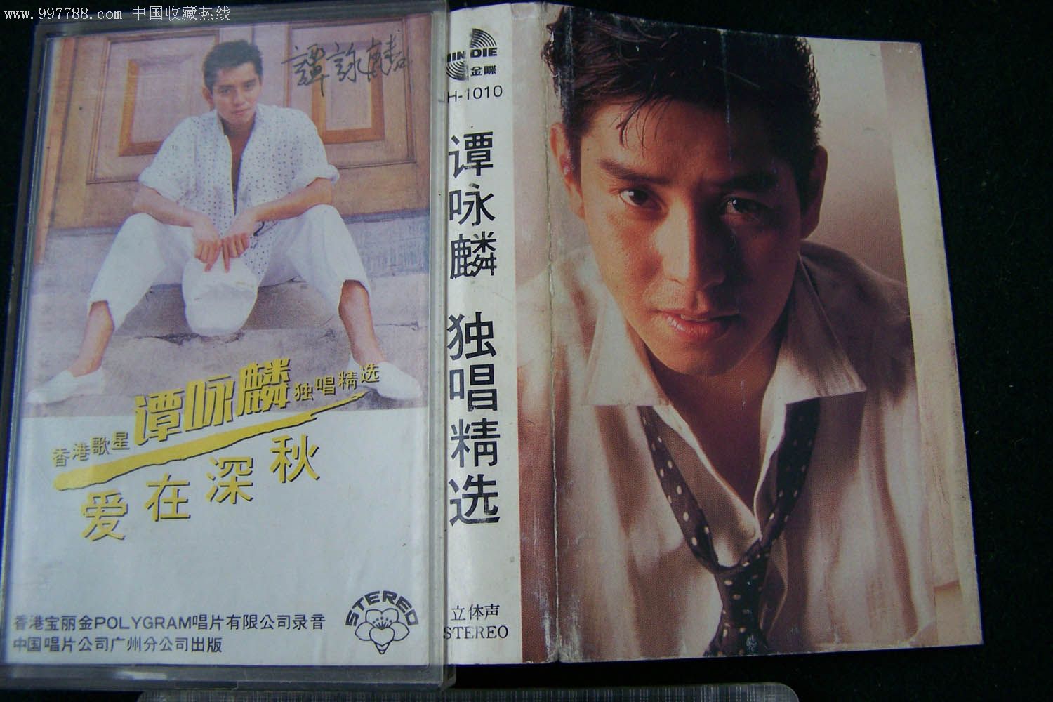谭咏麟(独唱精选)——爱在深秋
