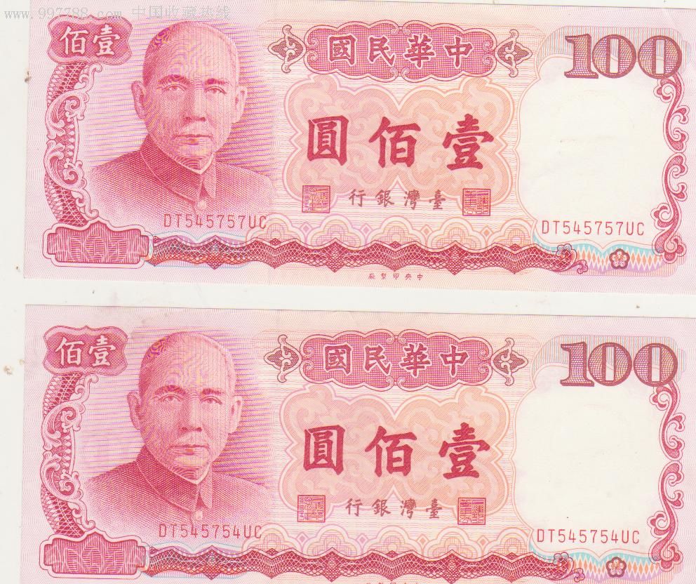 中华民国台湾银行100元2张