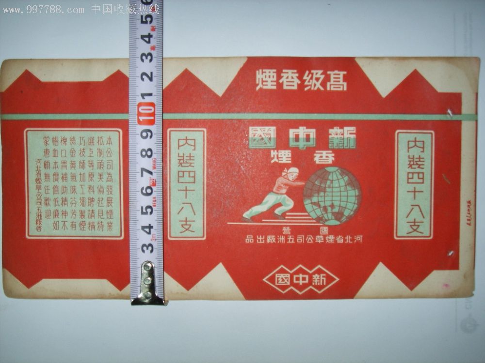 新中国香烟