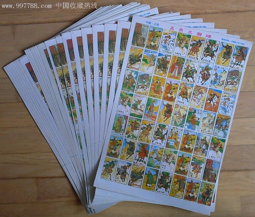80年代三国演义洋画/烟牌-正宗三国牌整版,青岛经销,24张合拍