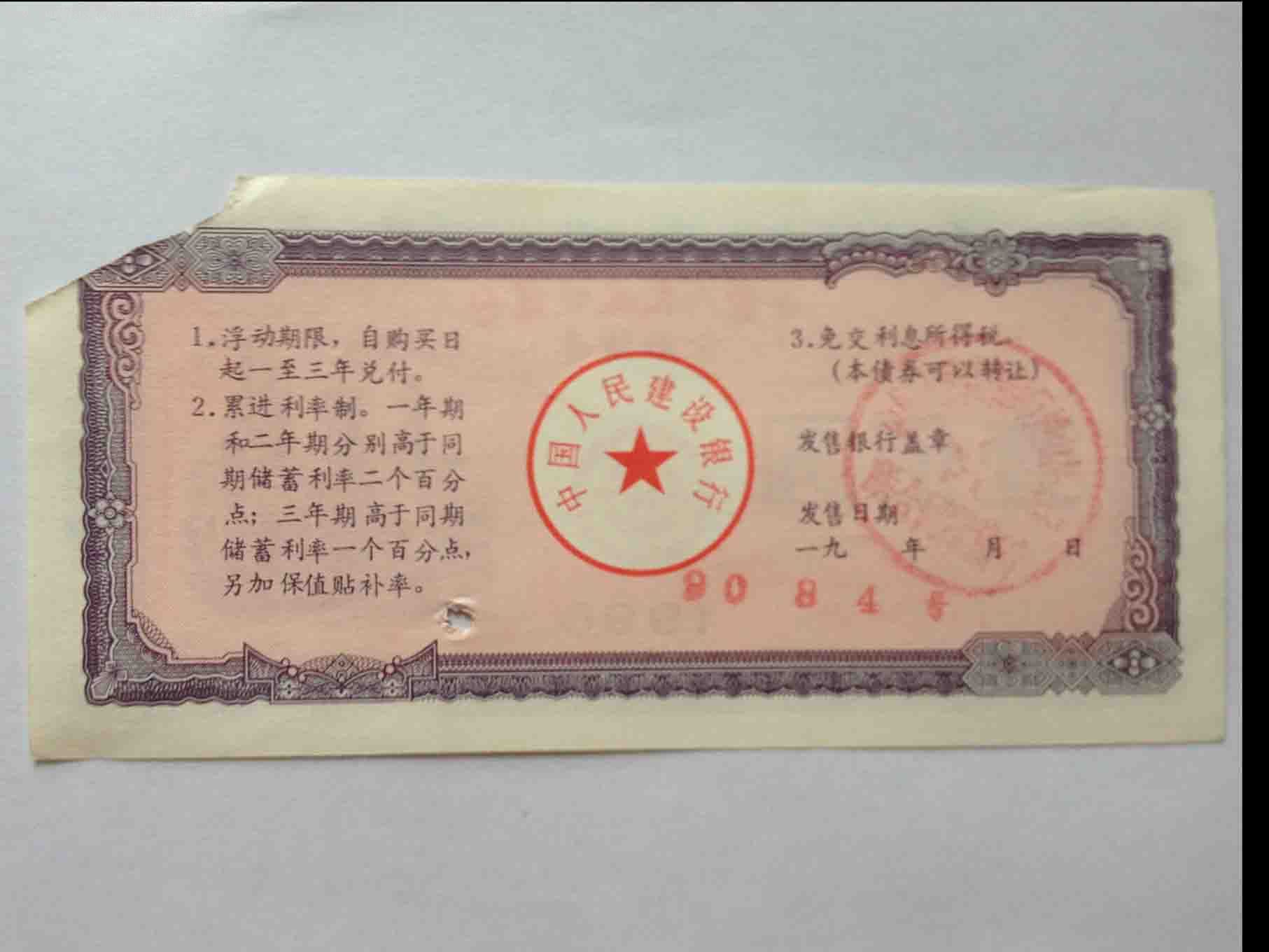 中国人民建设银行金融债券(建行的较少)