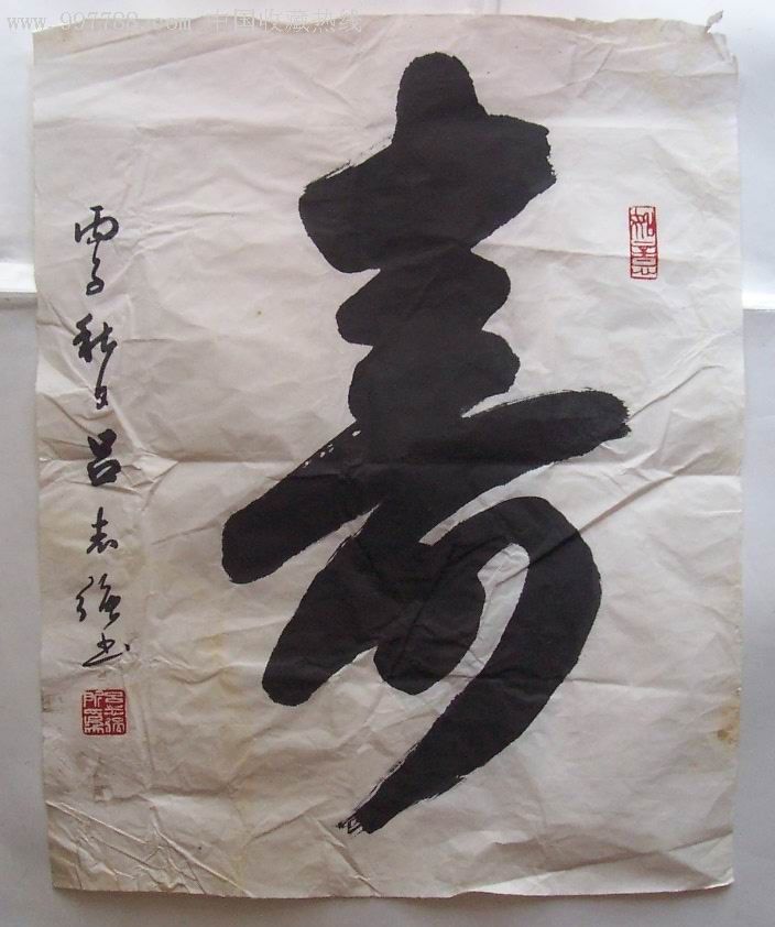 吕志强书法(48x37cm)规格_书法原作_作品欣赏_收藏价值_7788书法收藏