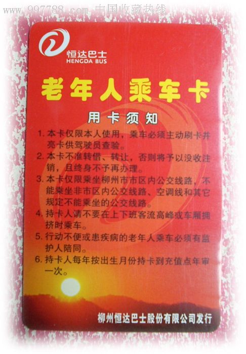 老年人乘车卡(公交ic卡)