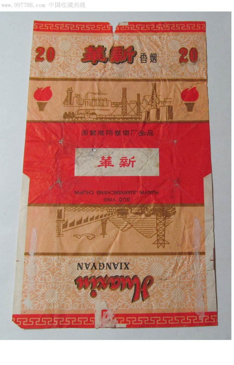 国营淮阳卷烟厂出品《华新》烟标