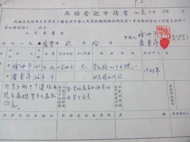 4张早期离婚登记申请书.合拍