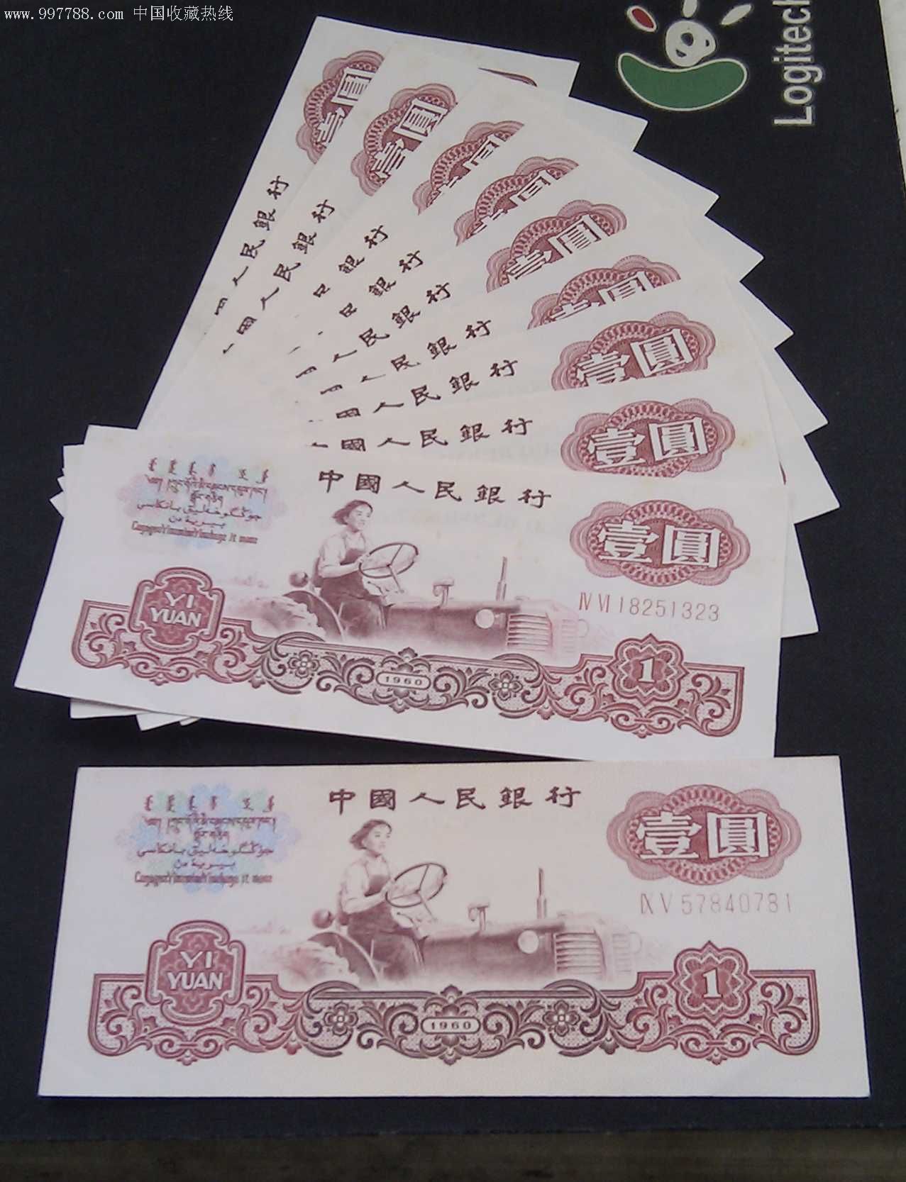 三版拖拉机9连号 1张95小桃红