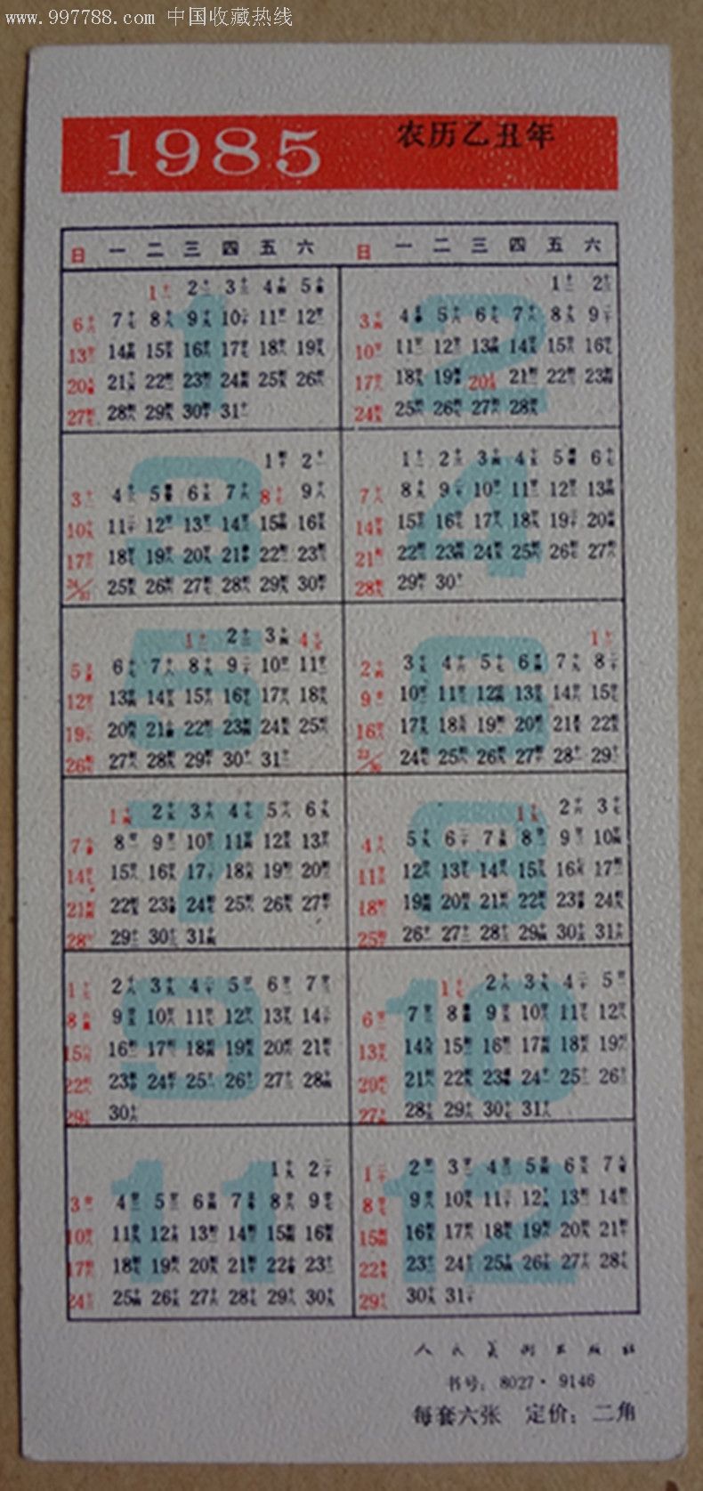 1985年年历卡