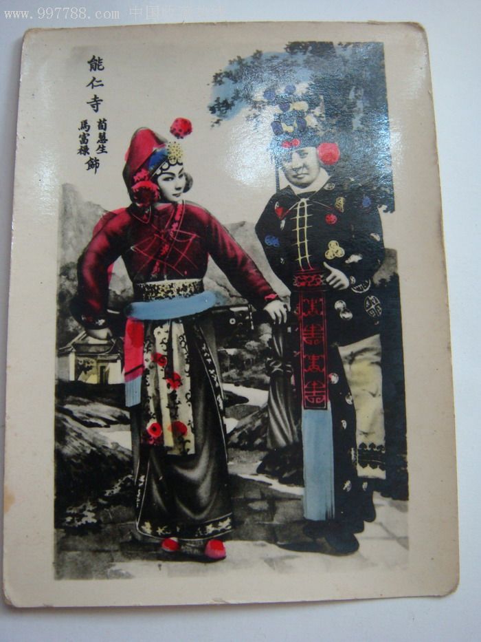 早期彩色戏剧老照片--荀慧生马富禄饰能仁寺