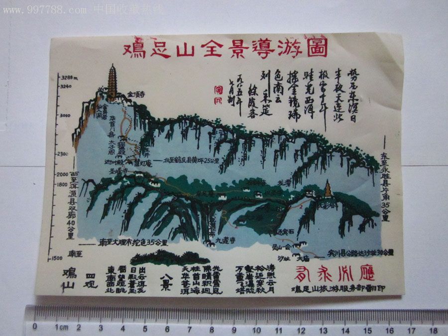 一枚稀少塑料"鸡足山全景导游图)好品低价拍_旅游景点门票_第1张_7788