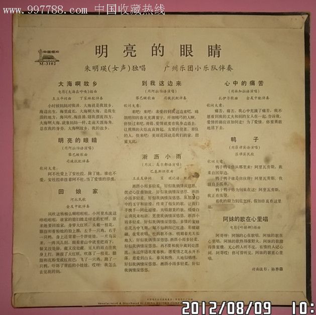 明亮的眼睛(朱明瑛独唱)